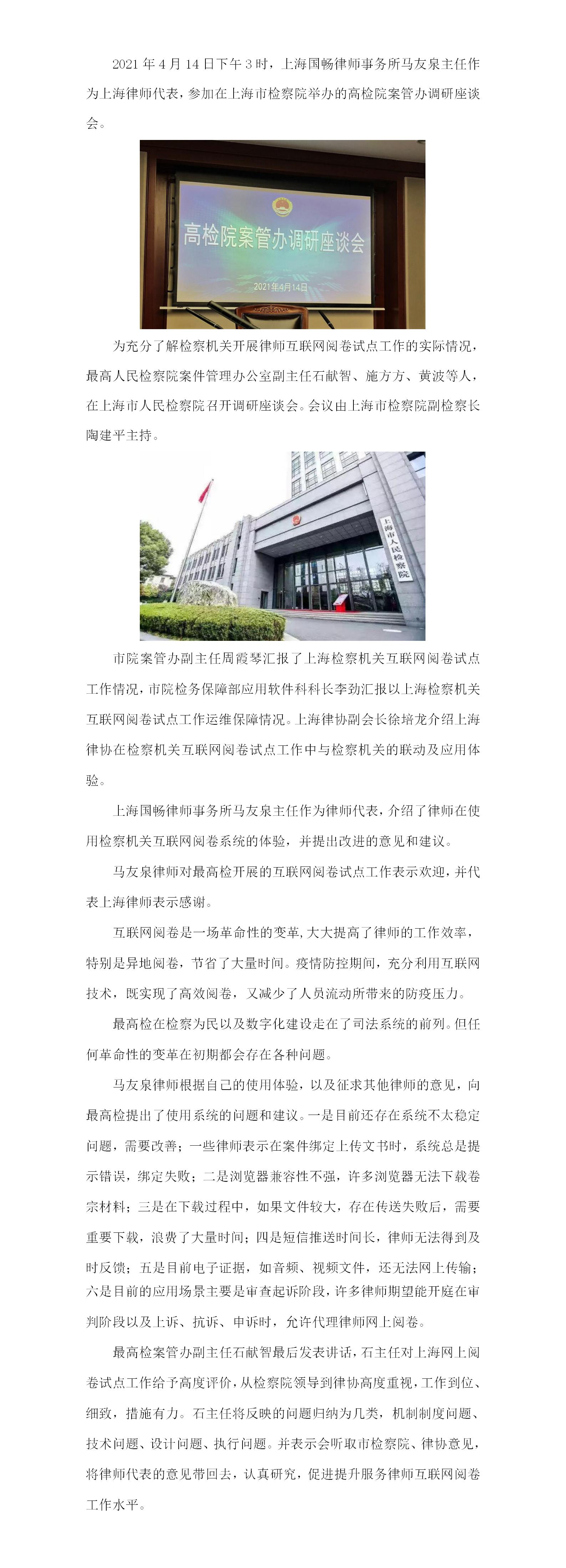 國(guó)暢動态 國(guó)暢所主任參加最高(gāo)檢互聯網閱卷試點調研座談會(huì).jpg